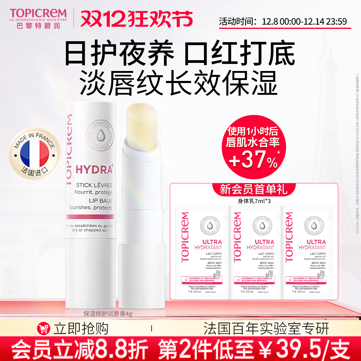 Topicrem特碧润唇膏保湿滋润淡唇纹去死皮修护唇膜女补水男防干裂