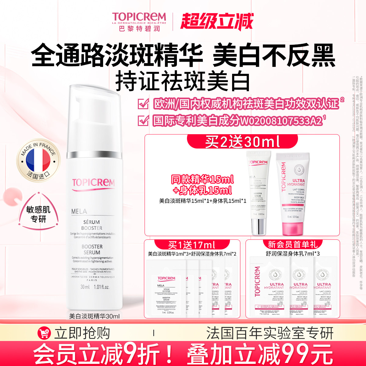 法国Topicrem特碧润进口美白祛斑精华液烟酰胺专研敏感肌去黄提亮