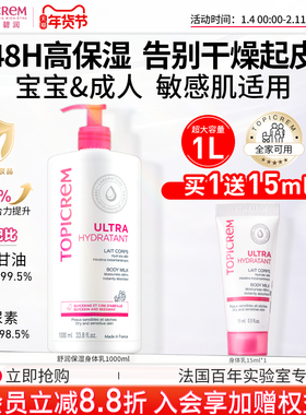 Topicrem舒润高保湿身体乳儿童补水保湿润肤乳男女大容量1000ml