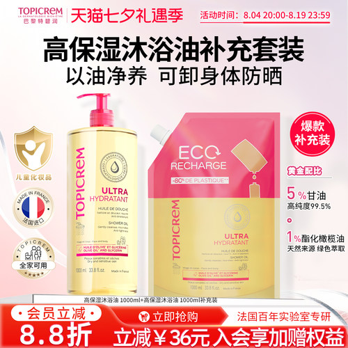Topicrem巴黎特碧润高保湿沐浴油儿童温和清洁露洗护大容量补充装