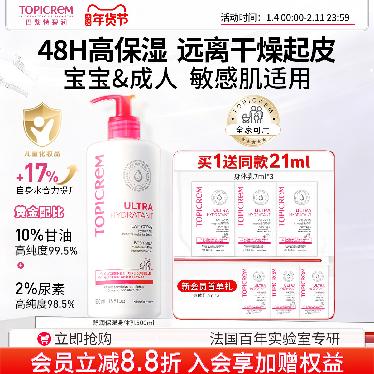 Topicrem特碧润身体乳48小时高保湿婴儿童舒缓肤乳干燥滋润霜男女