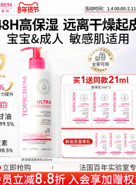 Topicrem特碧润身体乳48小时高保湿婴儿童舒缓肤乳干燥滋润霜男女