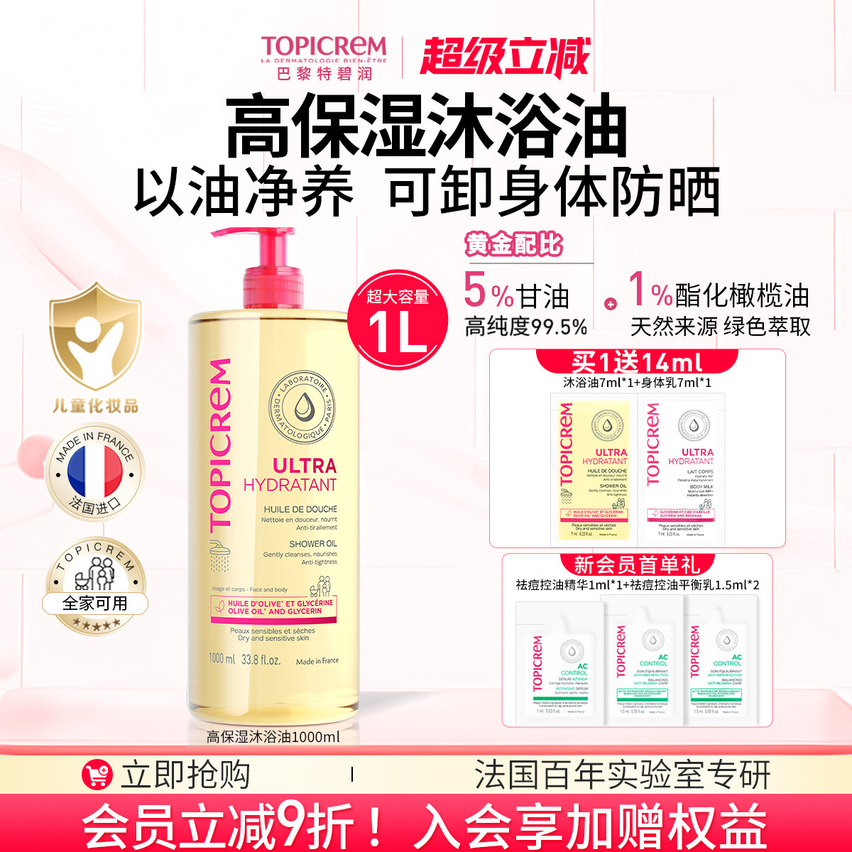 Topicrem特碧润高保湿舒润沐浴油舒缓干敏清洁露婴幼儿童1000ML