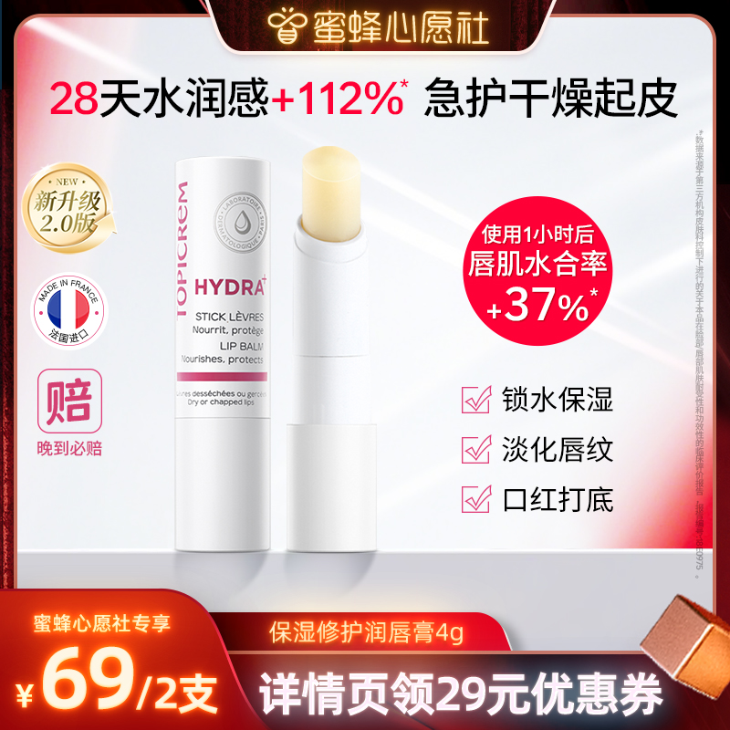 Topicrem特碧润唇膏保湿滋润淡唇纹去死皮修护唇膜女补水男防干裂
