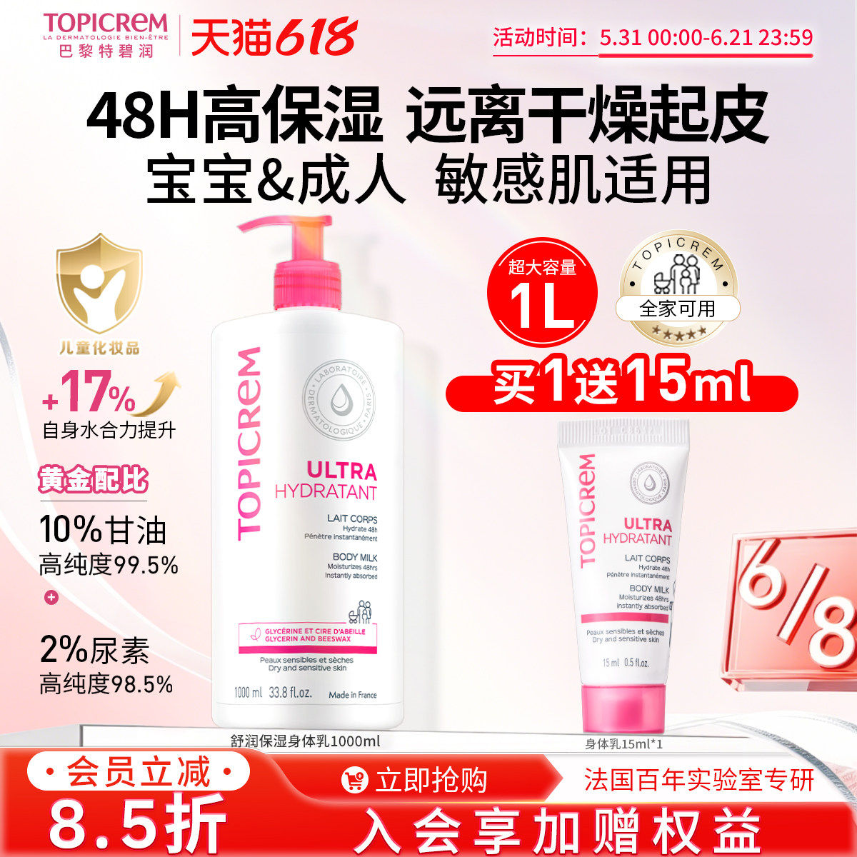 Topicrem舒润高保湿身体乳儿童补水保湿润肤乳男女大容量1000ml