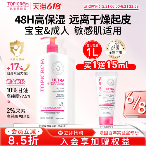 法国进口特碧润高补水保湿身体乳