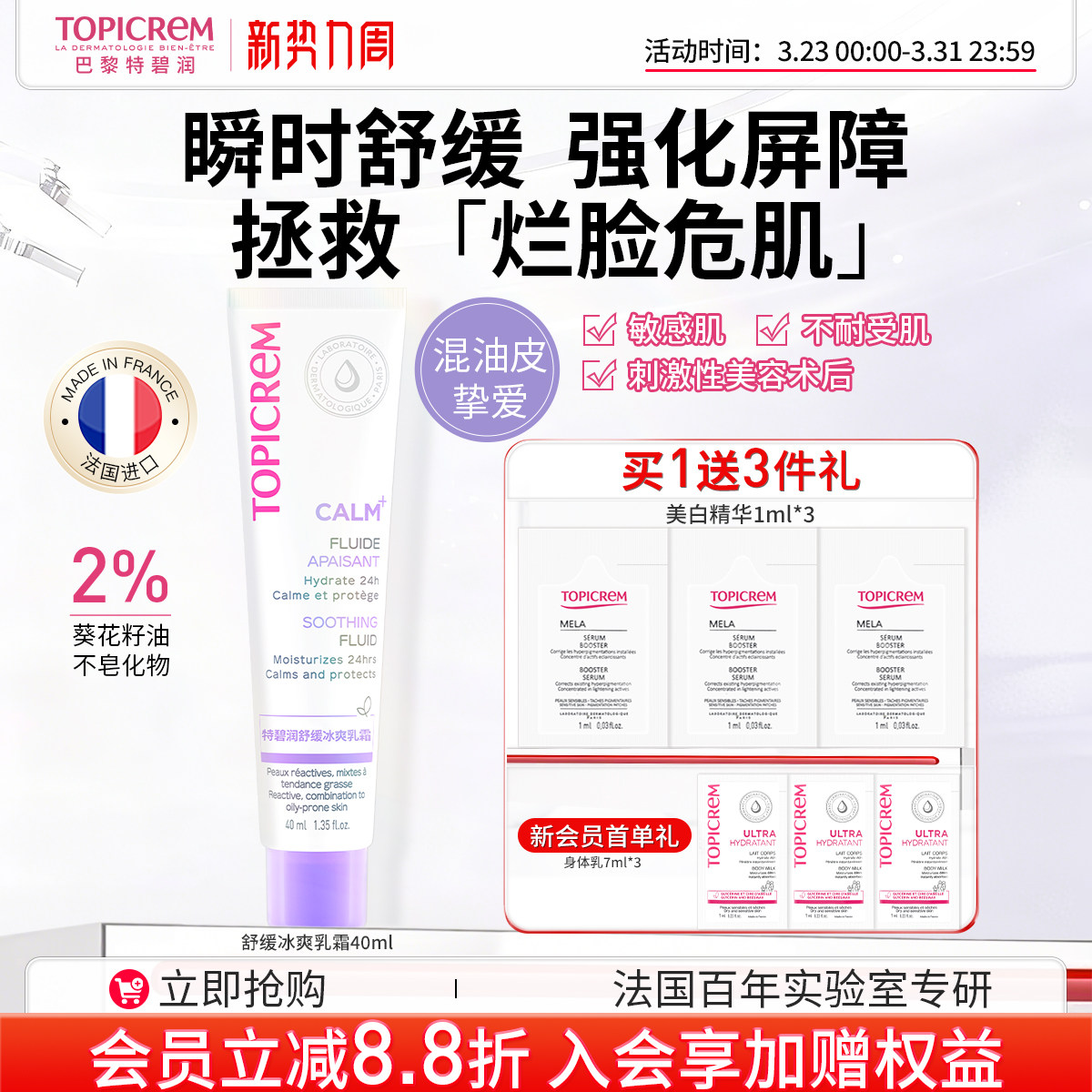 Topicrem特碧润真皮致密霜紧致抗皱特护修护舒缓泛红敏肌强屏障