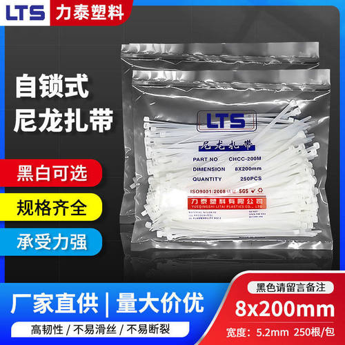 厂家自锁式尼龙扎带8*200束线带扎带尼龙捆扎绳捆绑带