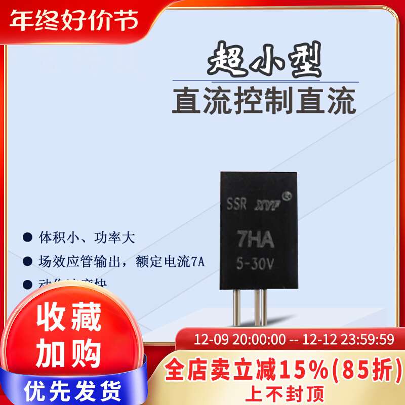 迷你mini超小型微型一组常开直流固态继电器PCB焊接式无源XYF-7HA