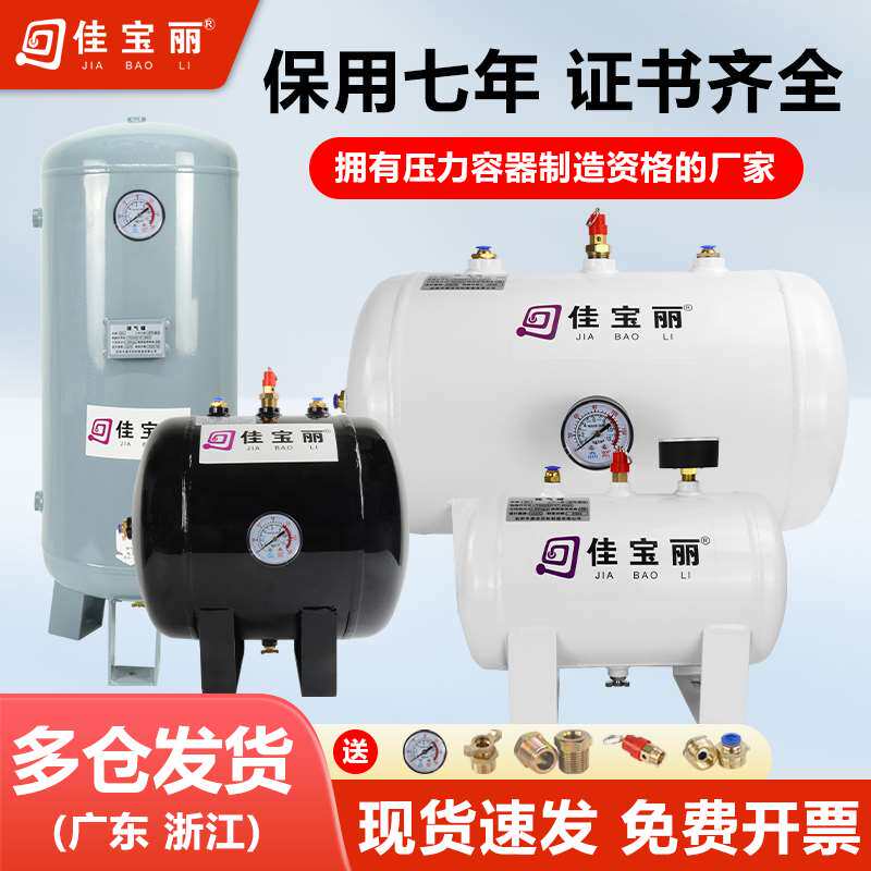 佳宝丽小型储气罐10/30/20L储气筒真空罐存气罐真空缓冲压力罐