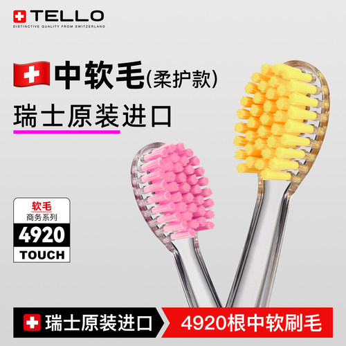TELLO瑞士软毛成人护龈牙刷