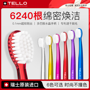 瑞士进口Tello超软毛牙刷6240根护龈成人宽头便携高端家庭装正品