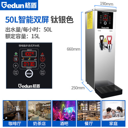 格盾开水器商用开水机步进式全自动电热水器热水机烧水机器奶茶店