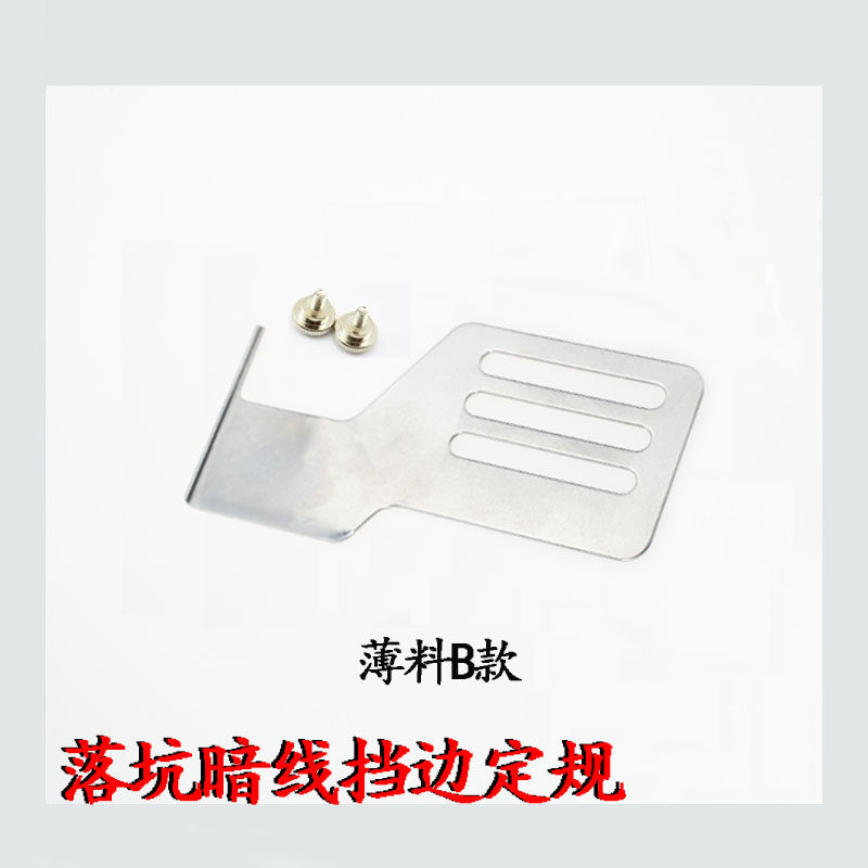 落坑暗线止口定规上领上腰明线正反0.10.2压线止口挡片缝纫机配件,搬运/仓储/物流设备,机械式停车设备（立体停车库）,淘宝优惠券,粉丝福利购,淘宝优惠卷