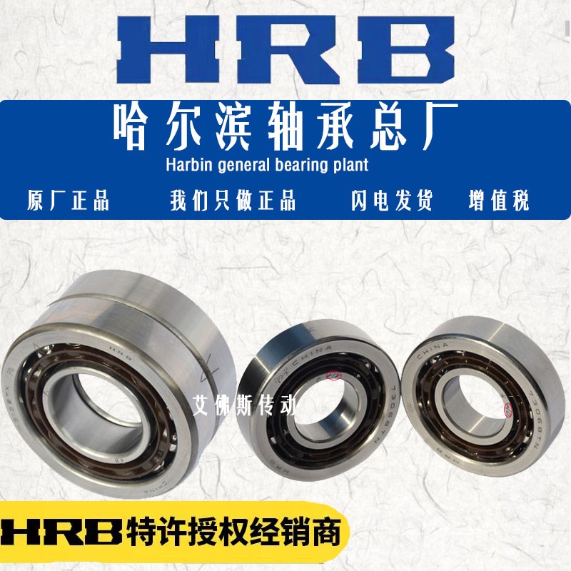 HRB哈尔滨角接触配对轴承7305 7306 7307 7308 7309 AC DB P5  P4