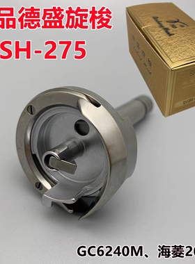 正宗 德盛旋梭 DSH-275 GC6240M 海菱20202 双针车带螺纹小梭床