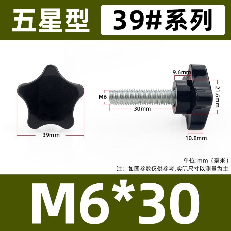 胶头螺栓碳钢五角星形手拧螺丝钉把手五星梅花手柄螺丝39#M6M8M10,个性定制/设计服务/DIY,明信片定制,淘宝优惠券,粉丝福利购,淘宝优惠卷
