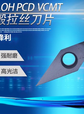 数控刀片金刚石PCD   轮毂拉丝刀片VCMT160402  160404  160408