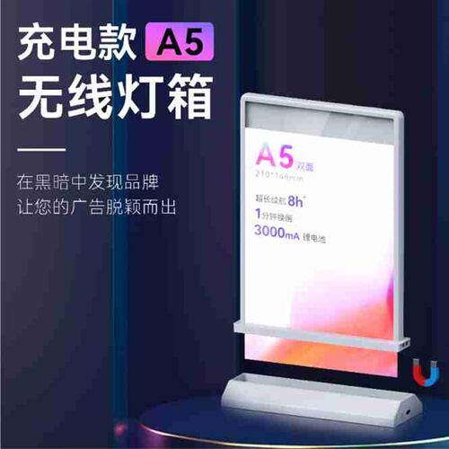 充电灯箱双面台卡餐桌牌价格发光展示牌a4a5立式桌面摆台桌签奶茶