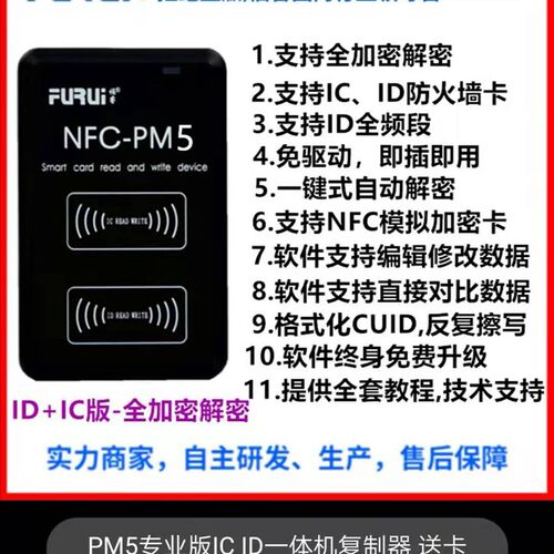 PM3-pro id ic卡感应卡复制器小区门禁卡读写器电梯卡nfc读卡器