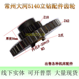 常州大河Z5140Z5140B立钻齿轮配件Z18 M3临清丹东立钻双联齿