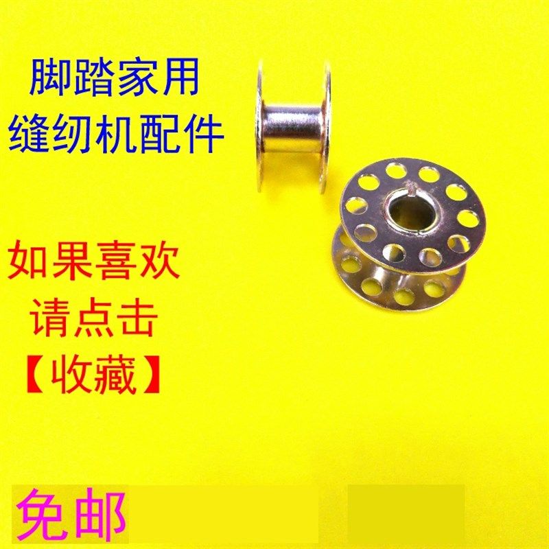梭芯老式脚踏家用缝纫机 底梭 线轱辘 线梭子 底线轴 缝纫机梭心,搬运/仓储/物流设备,机械式停车设备（立体停车库）,淘宝优惠券,粉丝福利购,淘宝优惠卷