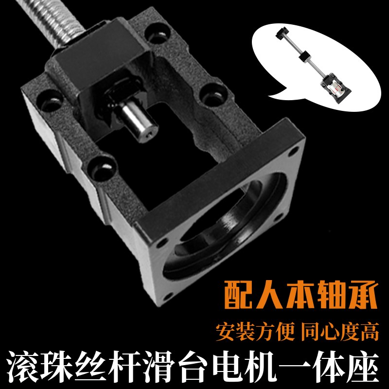 电机座一体伺服/400W/750W/57/86步进马达固定滚珠T丝杆传动RBK60