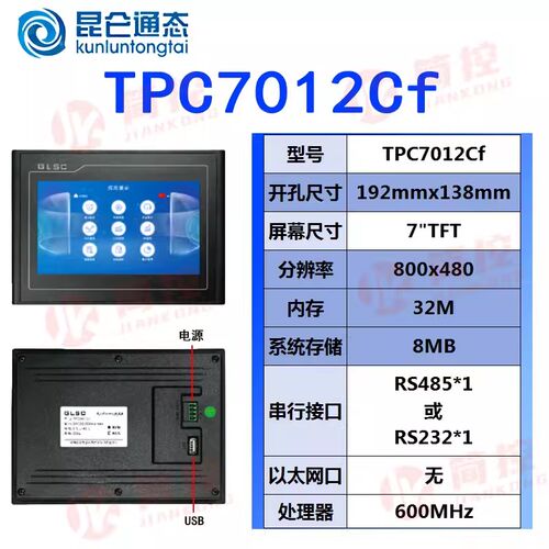 MCGS昆仑通态触控屏幕7寸10寸15TPC7012el32KxKt1031ki21Et5251NI