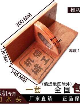 国望国威 切纸机推板推纸板推纸器齐纸板 下刀换刀木头刀架 通用