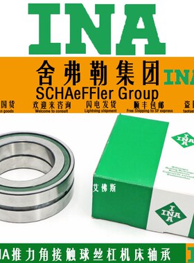 INA德国进口ZKLN4075 4090 5090 50110-2RS/2Z-2AP/PE-XL丝杠轴承