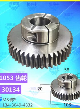 野村走心机齿轮 30134 P1053 车床配件 数控 走心机配件 P-10