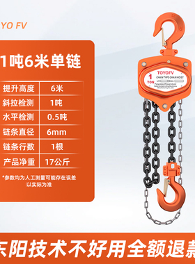 进口东洋TOYOFV手拉吊车1T倒链手动三角小型2/3/5/10吨吊机葫芦
