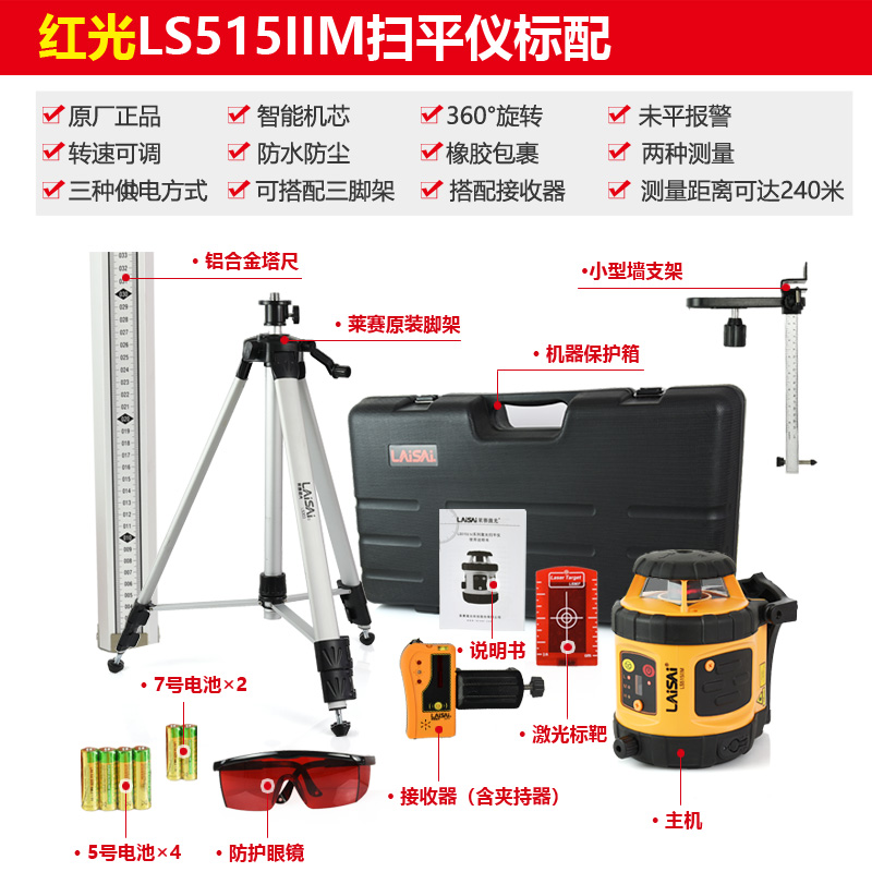 莱赛扫平仪激光水平仪LS515II/LSG515II红外线室外红光绿光标线仪