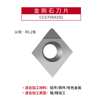 数控金刚石刀片PCD宝石刀头DCGT11T304 VCGT160404铜铝专用高光刀