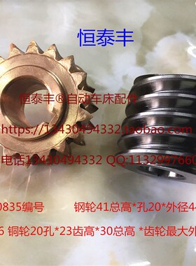 台湾配件野村机 1653走心机配件 编号40835 40836