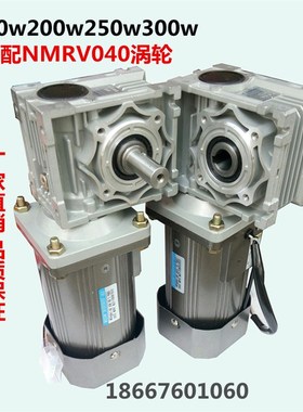 NMRV030/040涡轮蜗杆减速电机调速60W120W250W300W750W220V380V