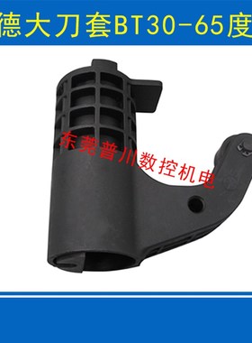 德大刀库刀套deta刀杯圆盘式刀库刀套BT30 65 80度数控机床刀套