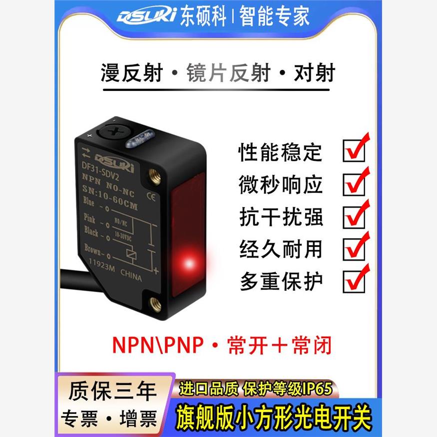 漫反射光电开关E3Z-D61Np