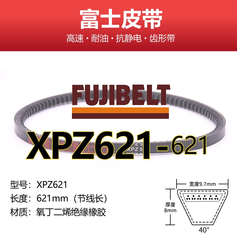 进口富士三角带橡胶齿形皮带XPZ型高速耐油防静电工业电机传动带