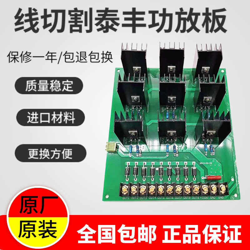 线切割配件机床泰丰变频高频控制柜功放板通用配件优质促销