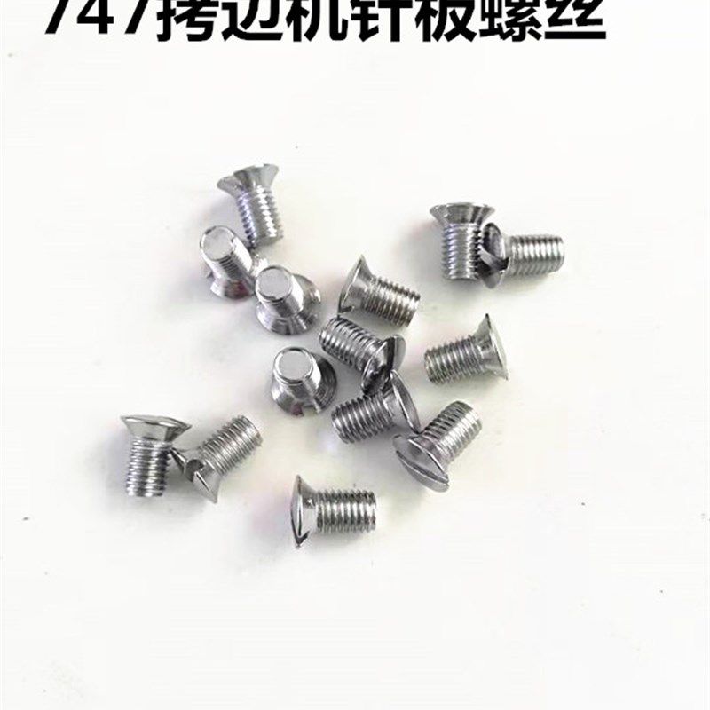 747 700拷边机针板螺丝 锁边压脚螺丝 牙齿螺丝 指针螺丝缝纫配件,搬运/仓储/物流设备,机械式停车设备（立体停车库）,淘宝优惠券,粉丝福利购,淘宝优惠卷