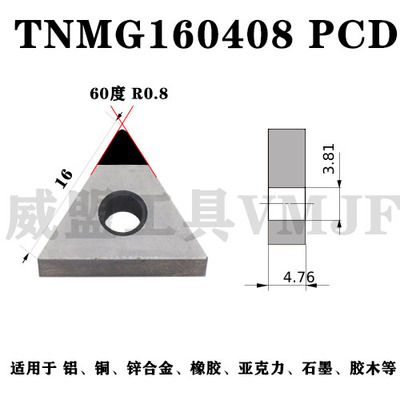 聚晶金刚石刀片TNMG160404 PCD/TNMG160408/TNGA160402/CBN碳化硼