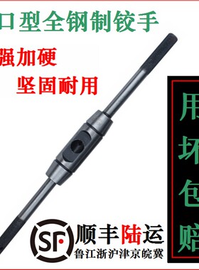 螺丝攻绞手 板牙扳手 全钢 圆形 圆型 欧式 攻丝铰杠架铰板
