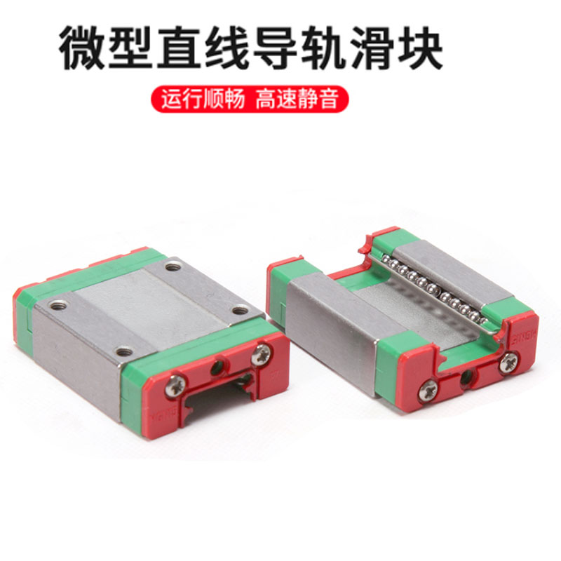 国产微型直线导轨g滑块滑轨MGN/MGW/7C/9C/12C/15C/12H/9H/15H/7H