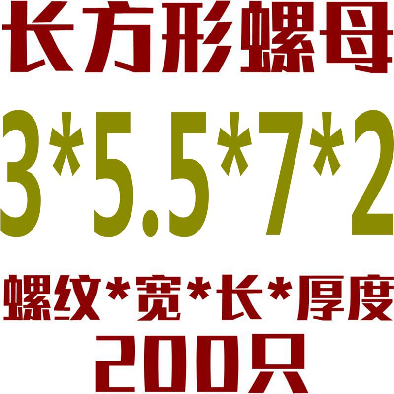 长方形铁螺母方母/方螺母铝材配件滑块螺母四方螺J母M3M4M5M6M8M1