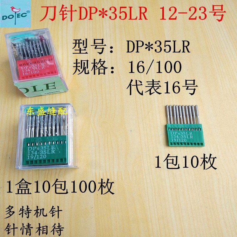 同步车刀针DP*35LR进口德国多特机针剑尾针DY车高车皮革斜口刀针,搬运/仓储/物流设备,机械式停车设备（立体停车库）,淘宝优惠券,粉丝福利购,淘宝优惠卷