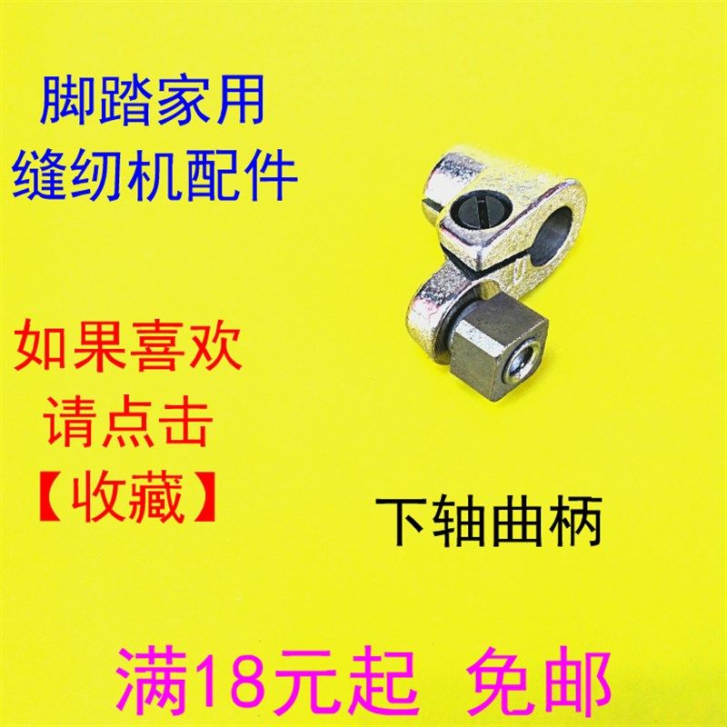 老式脚踏缝纫机下轴曲柄 主轴曲柄 可调曲柄 滑块曲柄,搬运/仓储/物流设备,机械式停车设备（立体停车库）,淘宝优惠券,粉丝福利购,淘宝优惠卷