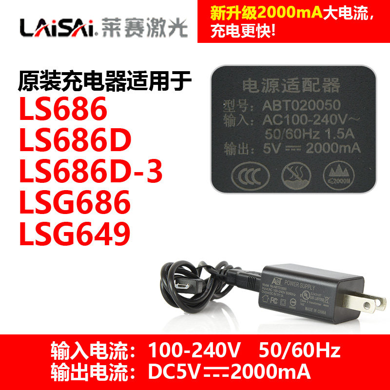莱赛水平仪原装锂电池LSG686/686S/686SPD/649S/649SP/609S充电器