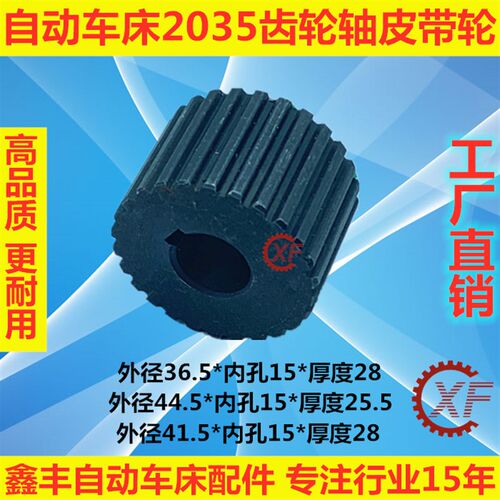自动车床配件2035皮带轮名阳奇峰洽群山铪力存
