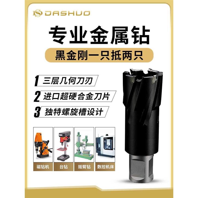 黑金打刚孔机空心钻头取芯钻头空心铣刀钢板钻挖槽刀磁力钻